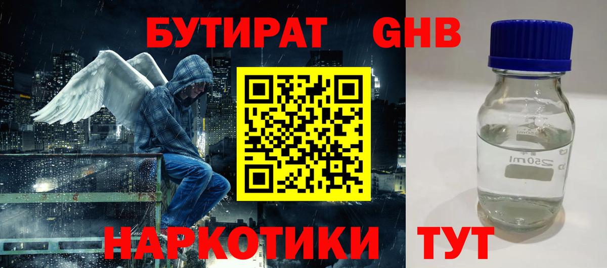 Мценск  Бутират оксибутират  Вход с VPN 