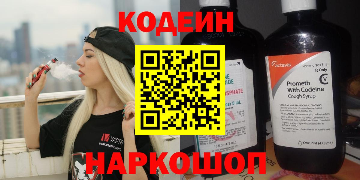 Мценск  Кодеиновый сироп Lean напиток Lean (лин)  Вход с VPN 