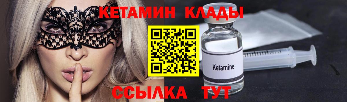 Мценск  КЕТАМИН VHQ  Вход с VPN 