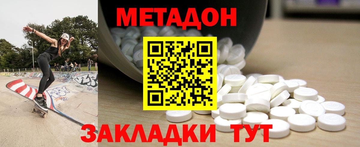МЕТАДОН VHQ Мценск