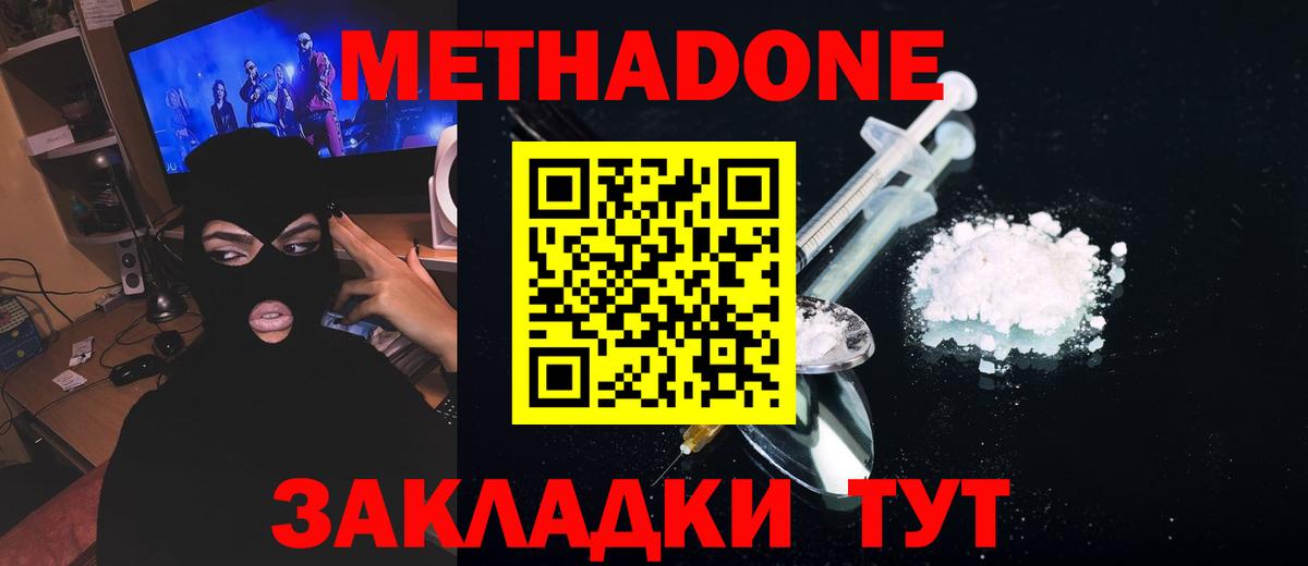 Метадон белоснежный  Вход с VPN  Мценск 