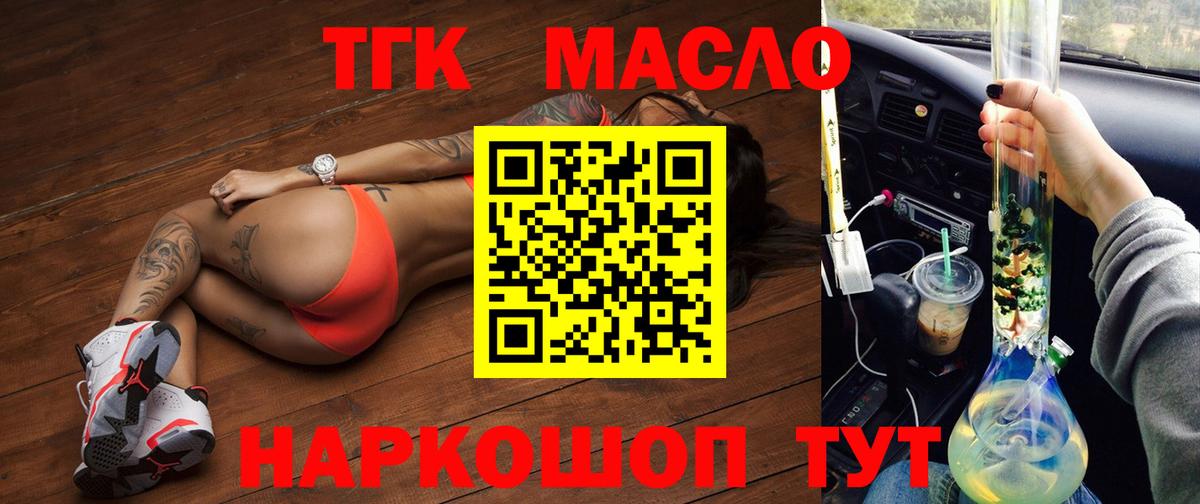 ТГК жижа  продажа наркотиков  Мценск  мега маркетплейс  Вход с VPN 